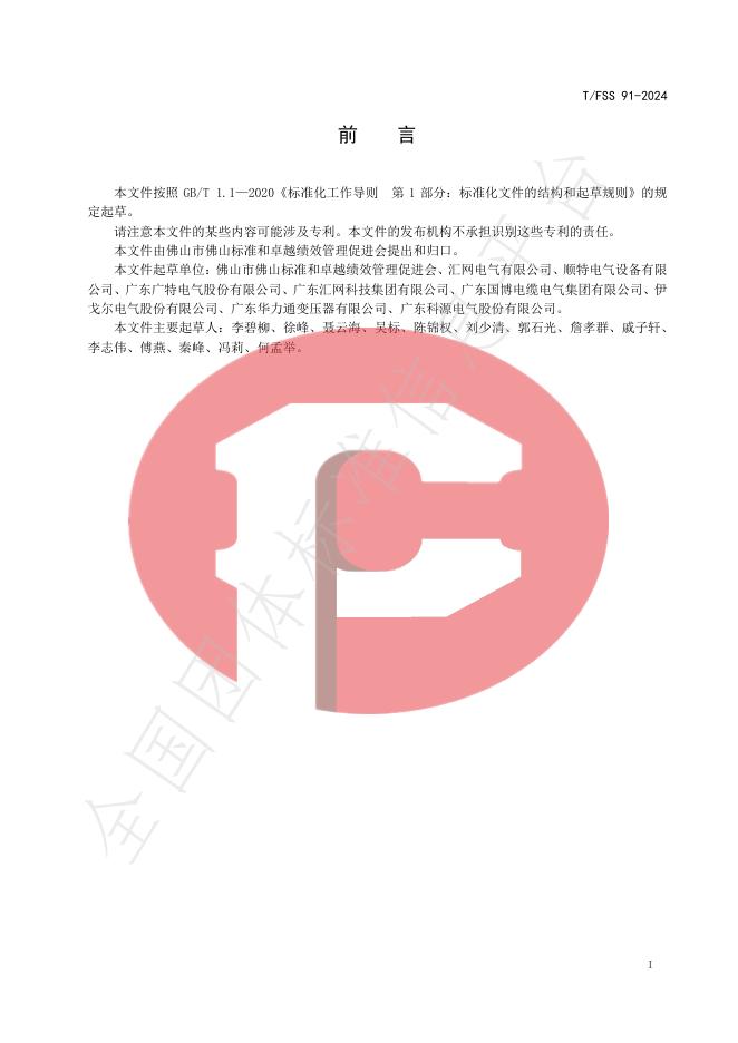 T/FSS 91-2024 标准预览