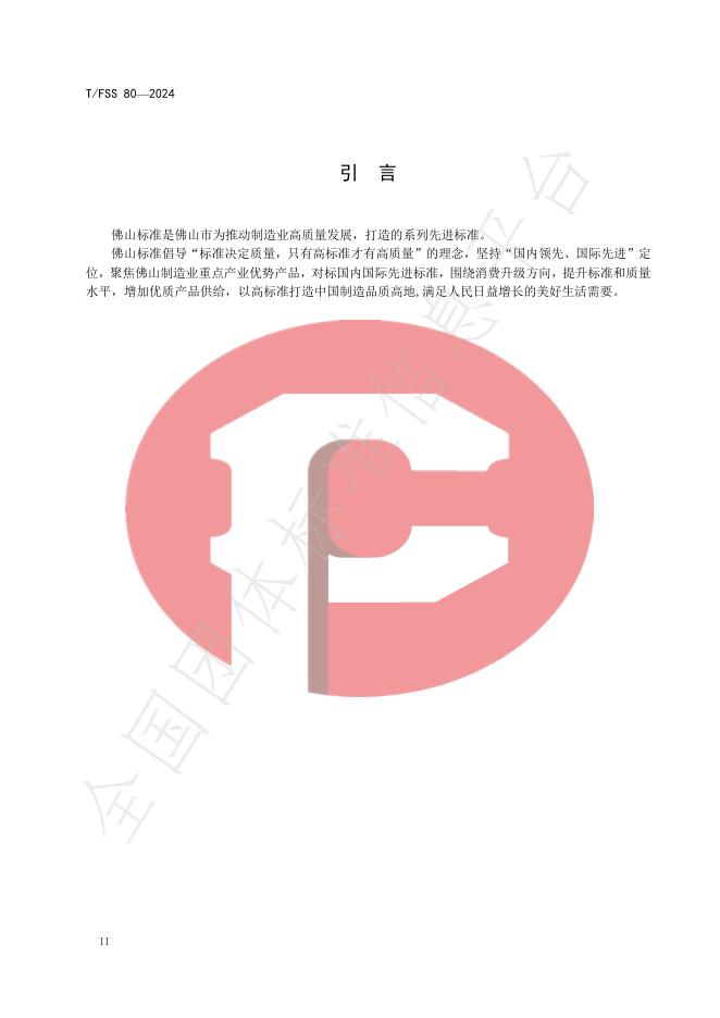 T/FSS 80-2024 标准预览