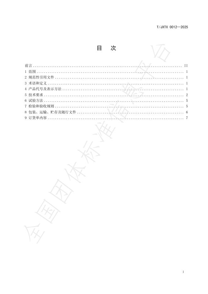T/JXTX 0012-2025 标准预览