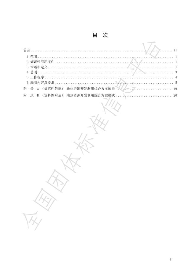 T/SERA 9-2 0 2 4 标准预览