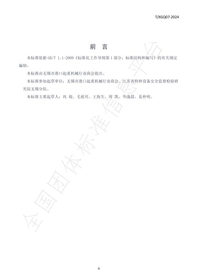 T/XGJ 07-2024 标准预览