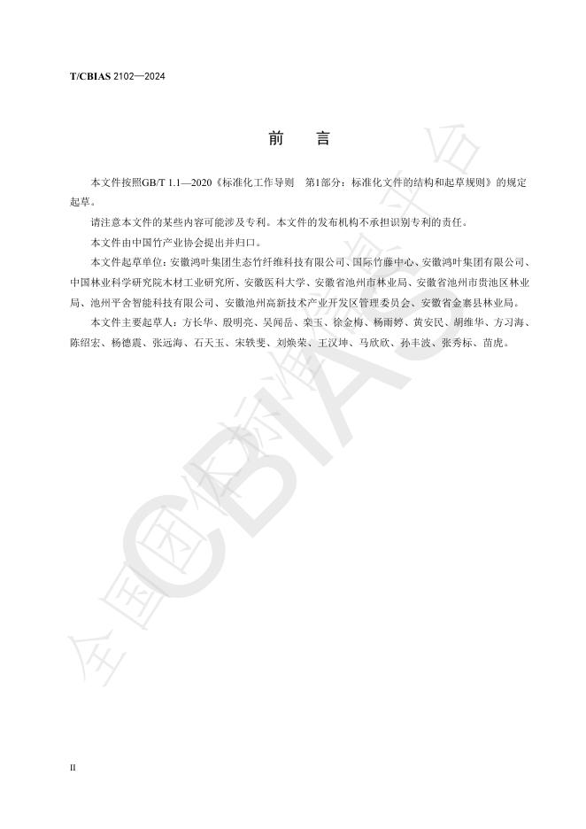 T/CBIAS 2102-2024 标准预览
