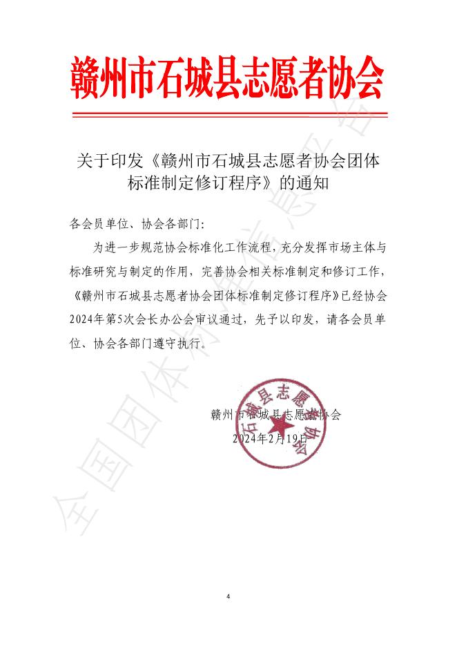 T/SFSG T001-2015 标准预览