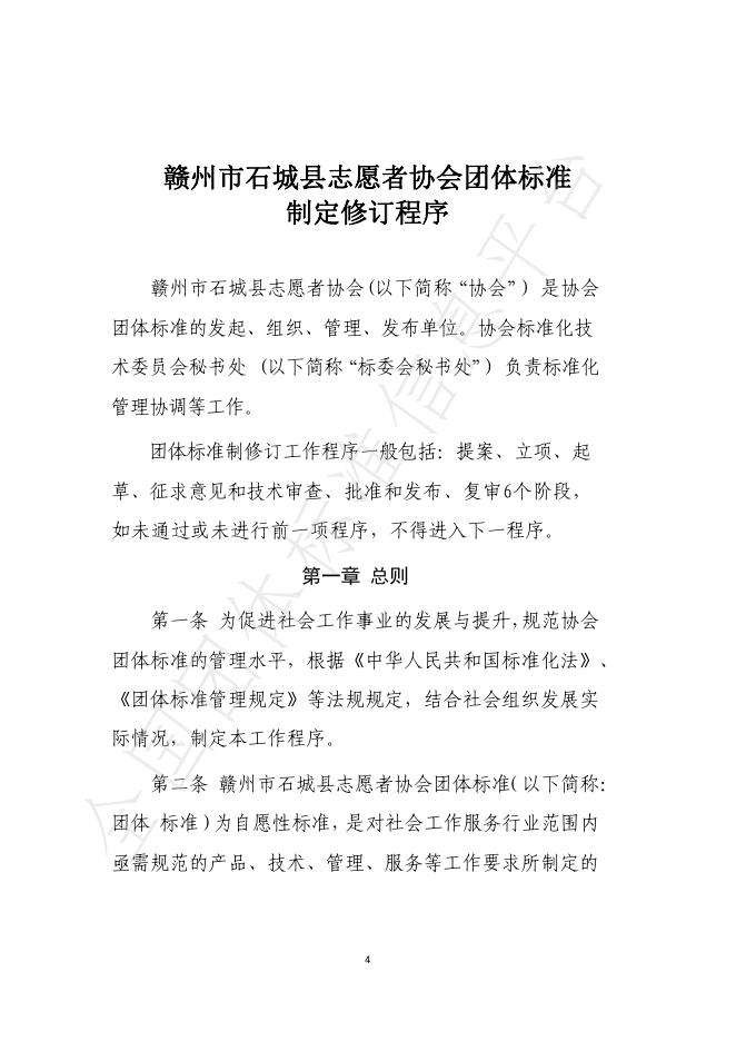 T/SFSG T001-2015 标准预览