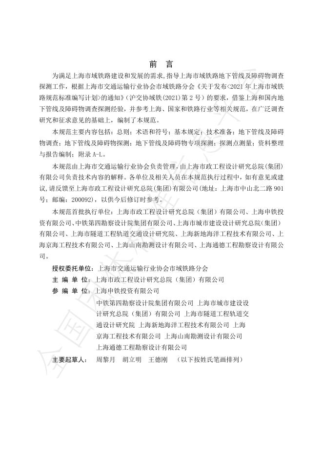 T/SHJX 060-2024 标准预览