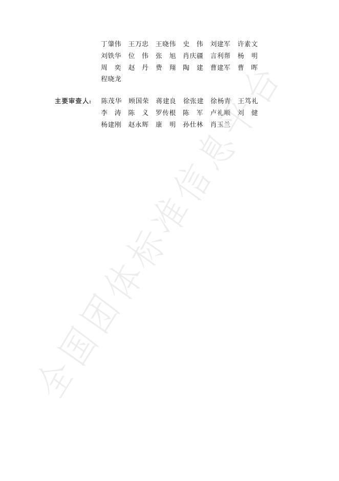 T/SHJX 060-2024 标准预览