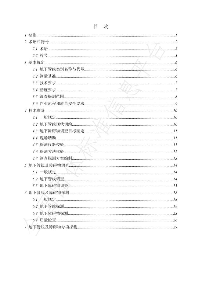 T/SHJX 060-2024 标准预览