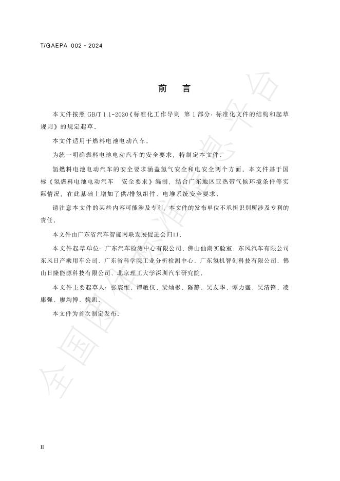 T/GAEPA 002-2024 标准预览