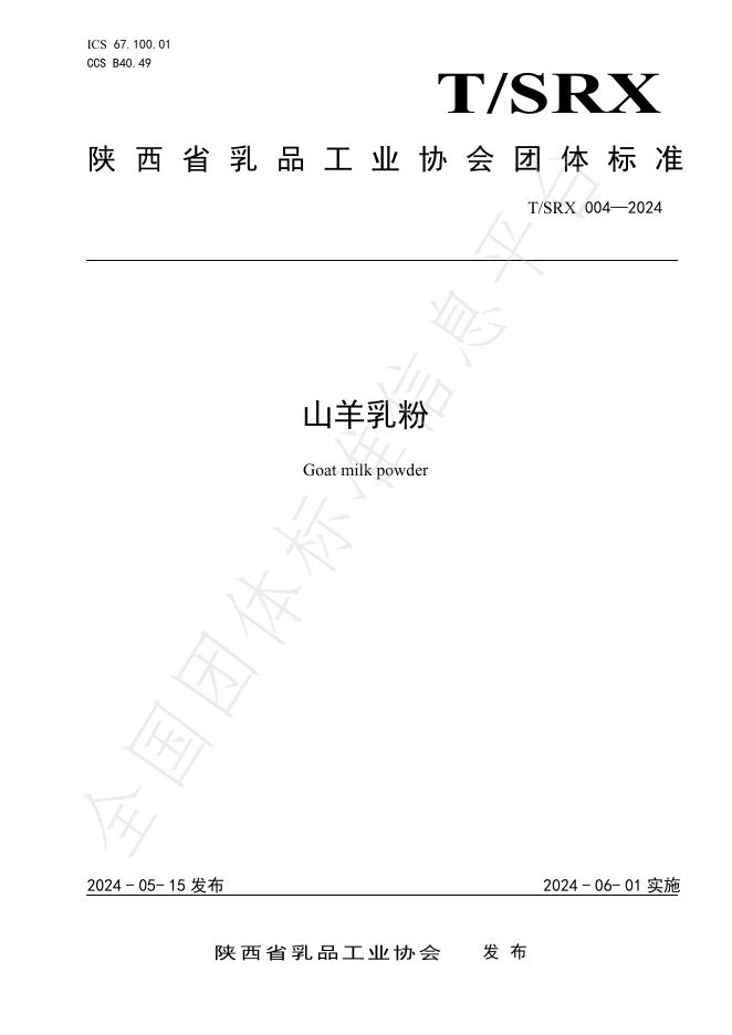 T/SRX 004-2024 标准预览
