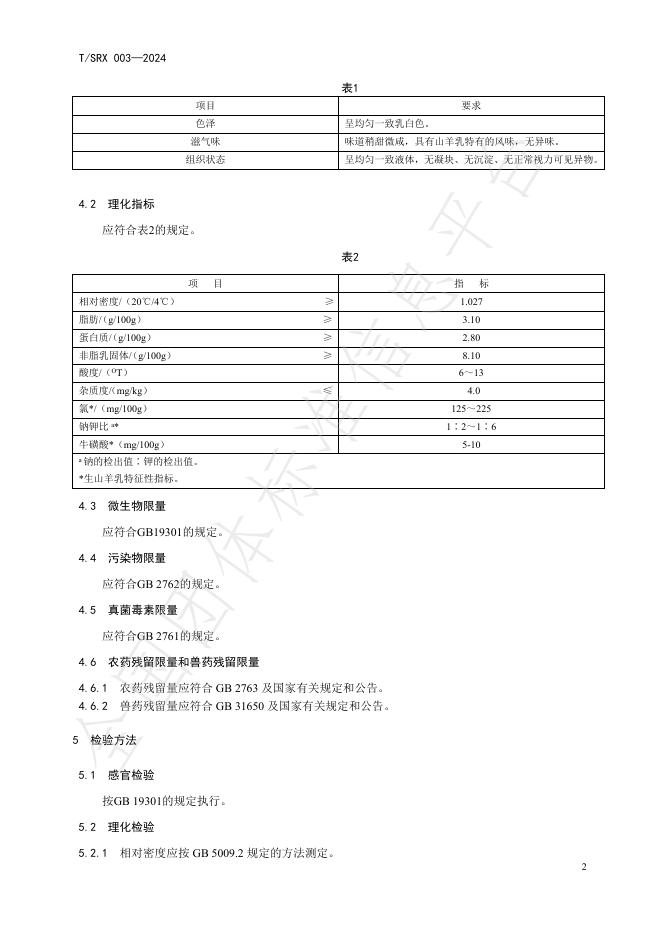 T/SRX 003-2024 标准预览
