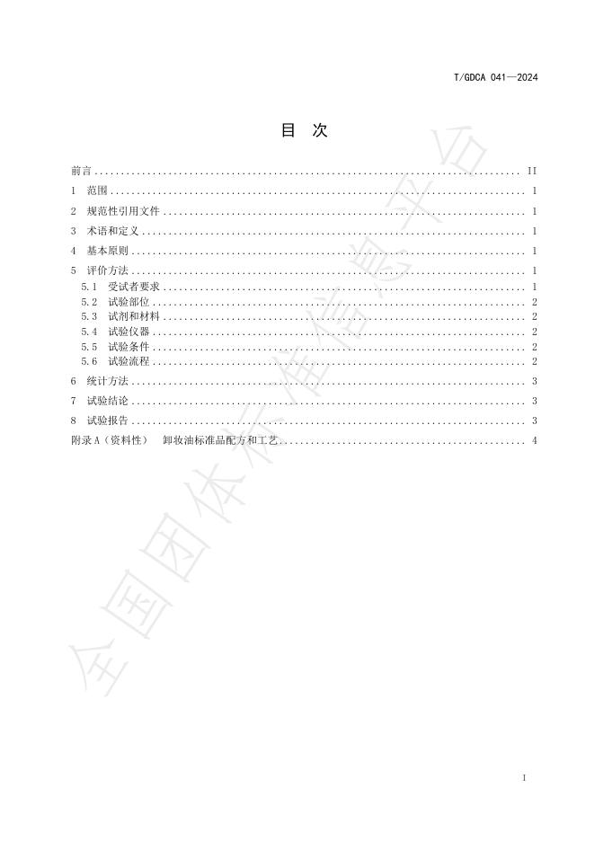 T/GDCA 041-2024 标准预览