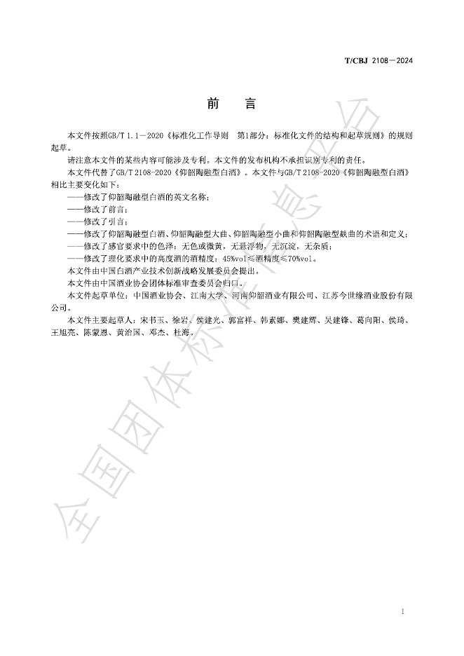 T/CBJ 2108-2024 标准预览