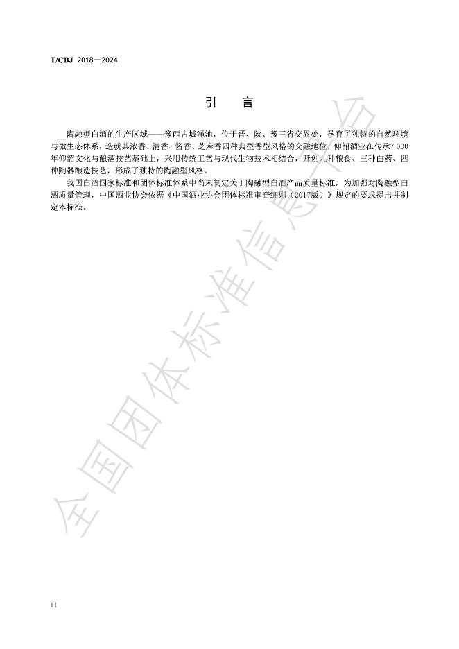 T/CBJ 2108-2024 标准预览