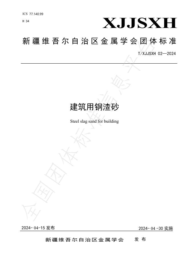 T/XJJSXH 02-2024 标准预览