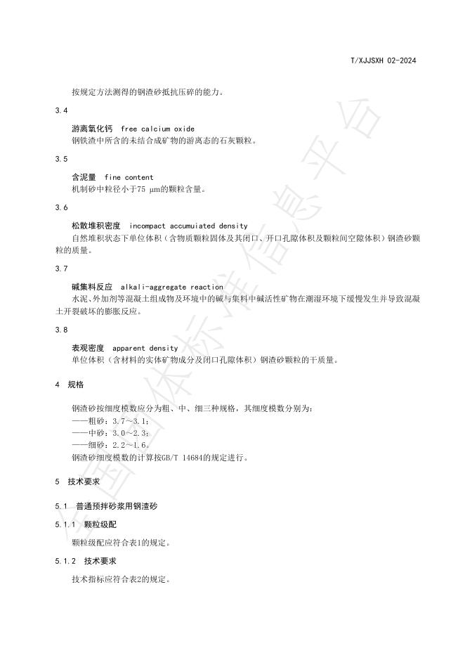 T/XJJSXH 02-2024 标准预览