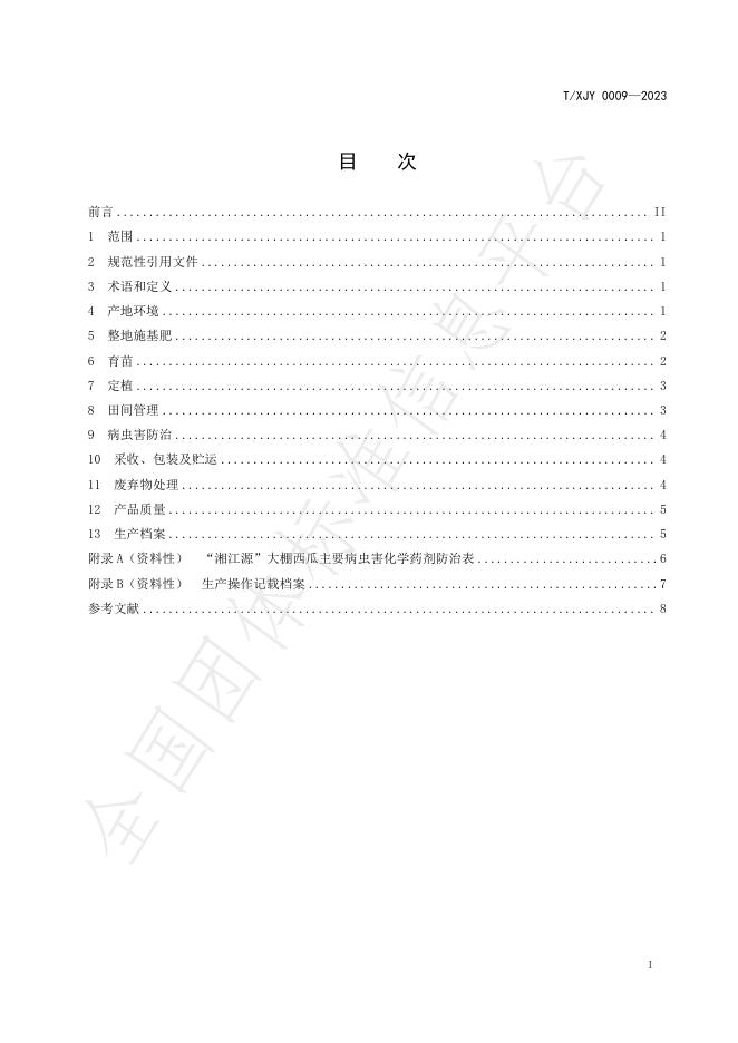 T/XJY 0009-2023 标准预览