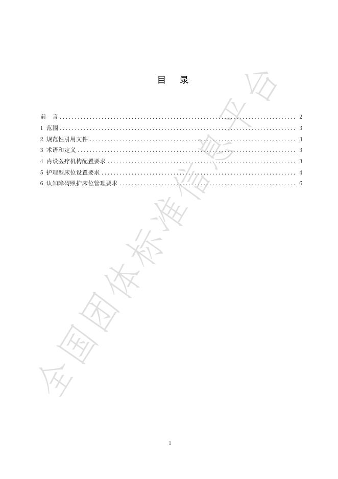 T/SISTB 010-2023 标准预览