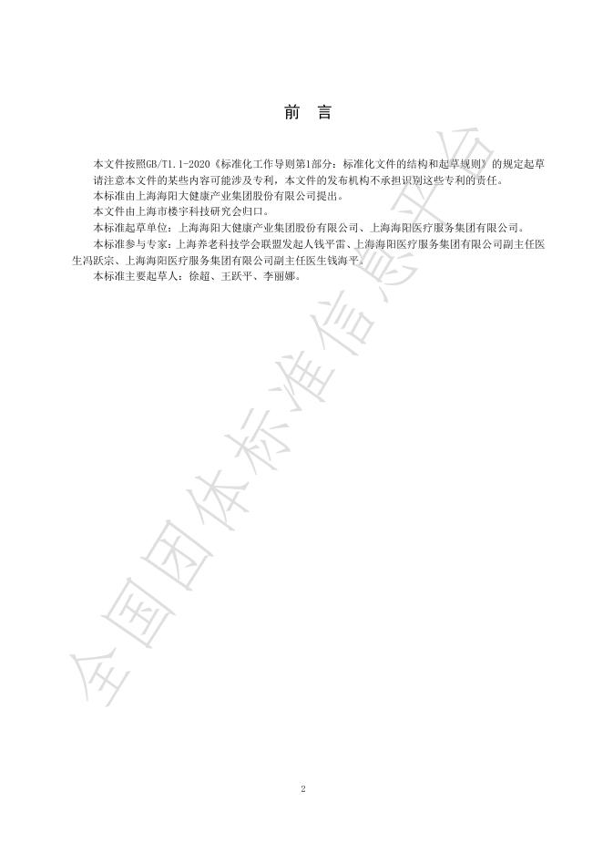 T/SISTB 010-2023 标准预览