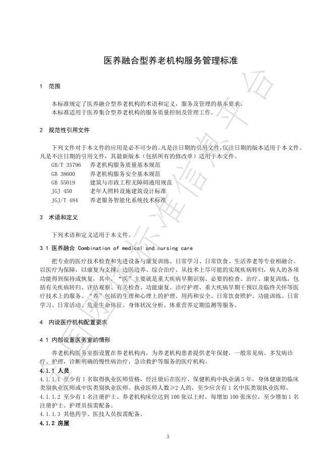 T/SISTB 010-2023 标准预览