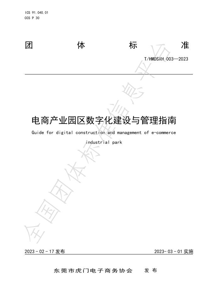 T/HMDSXH 003-2023 标准预览