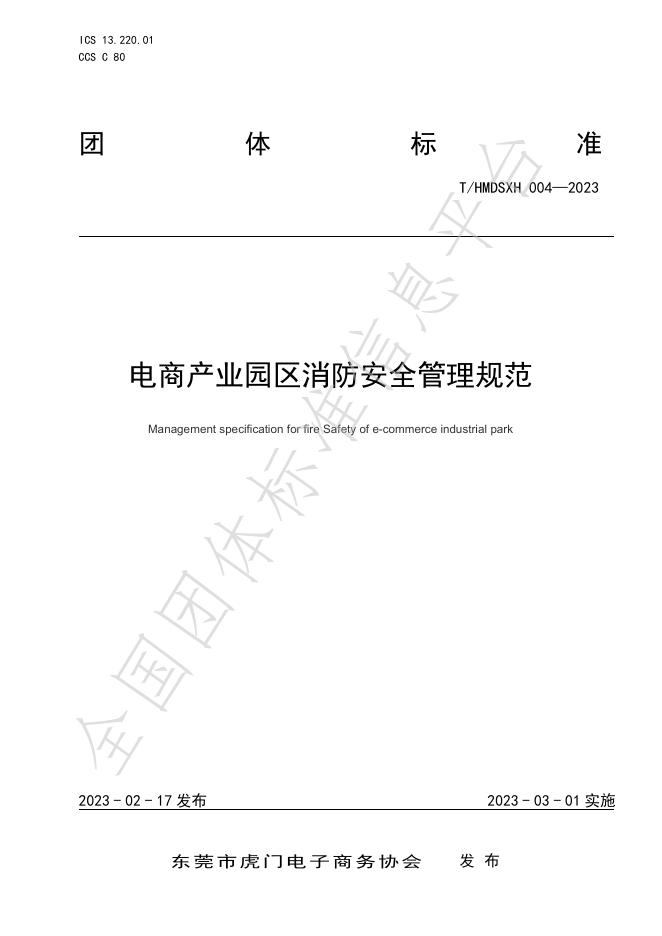 T/HMDSXH 004-2023 标准预览