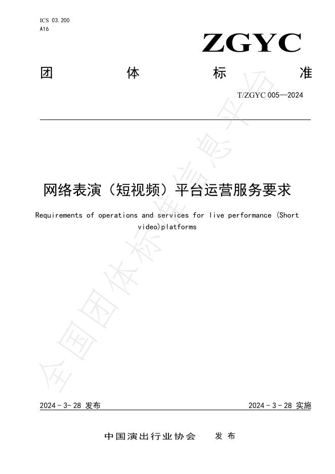 T/ZGYC 005-2024 标准预览