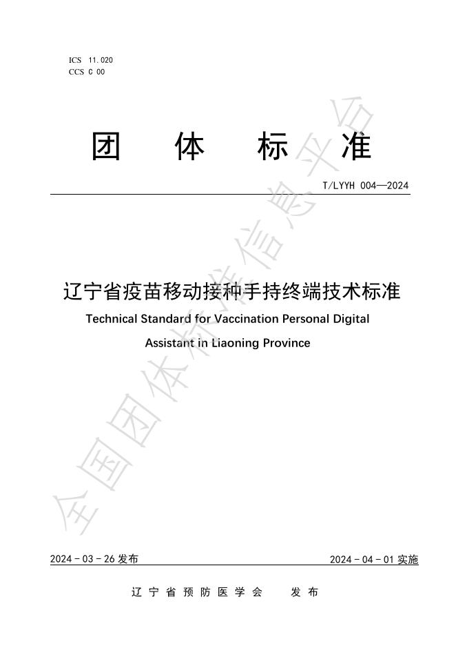 T/LYYH 004-2024 标准预览
