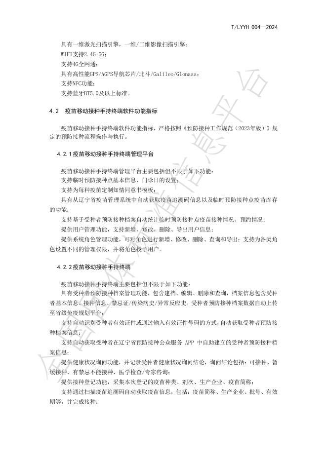T/LYYH 004-2024 标准预览