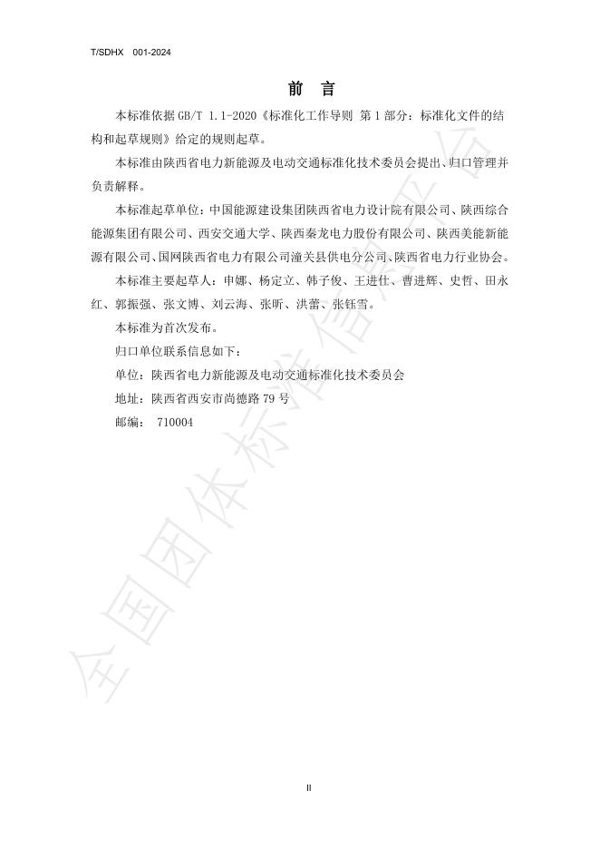 T/SDHX 001-2024 标准预览