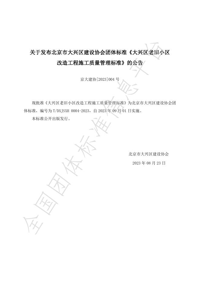 T/DXJSXH 0004-2024 标准预览