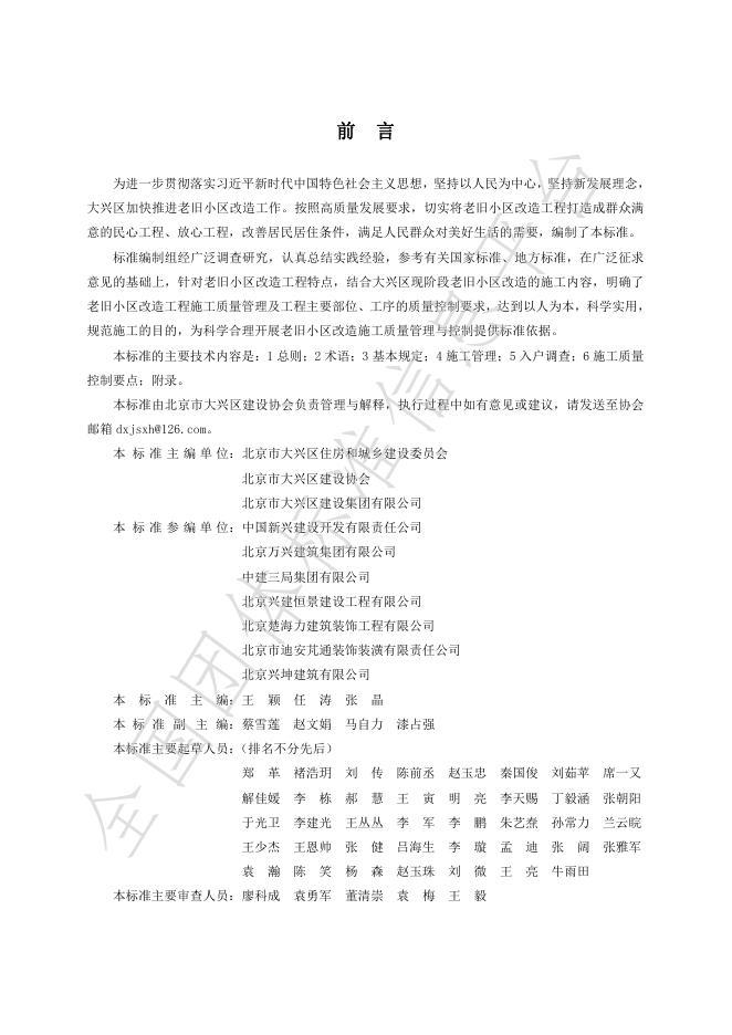 T/DXJSXH 0004-2024 标准预览