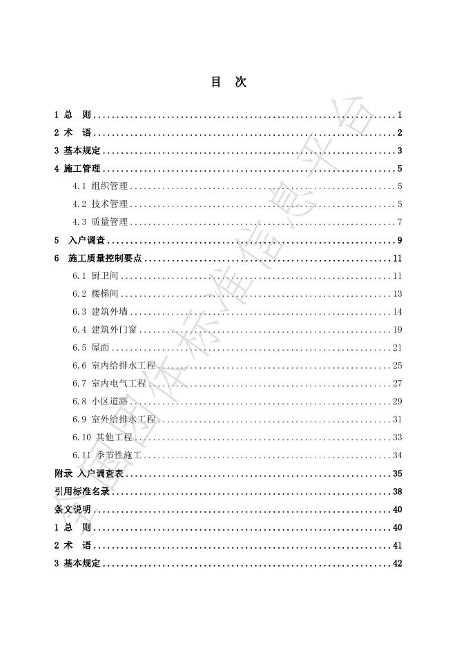 T/DXJSXH 0004-2024 标准预览
