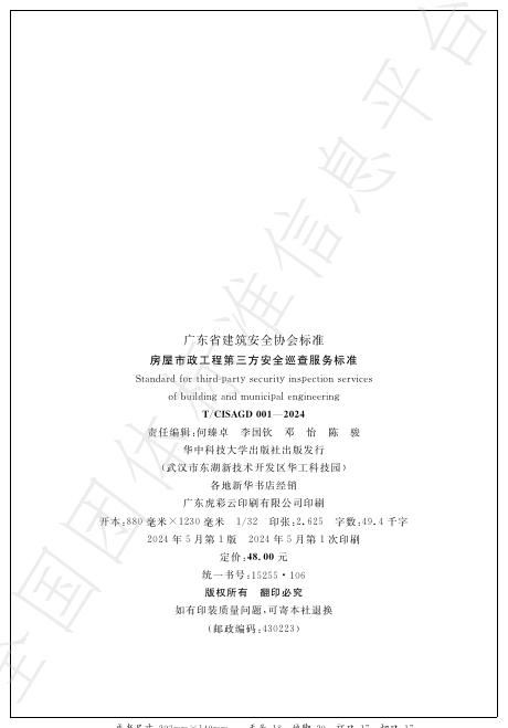T/CISAGD 001-2024 标准预览
