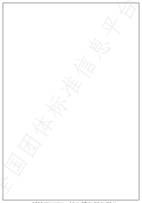 T/CISAGD 001-2024 标准预览
