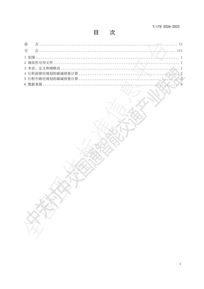 T/ITS 0226-2023 标准预览
