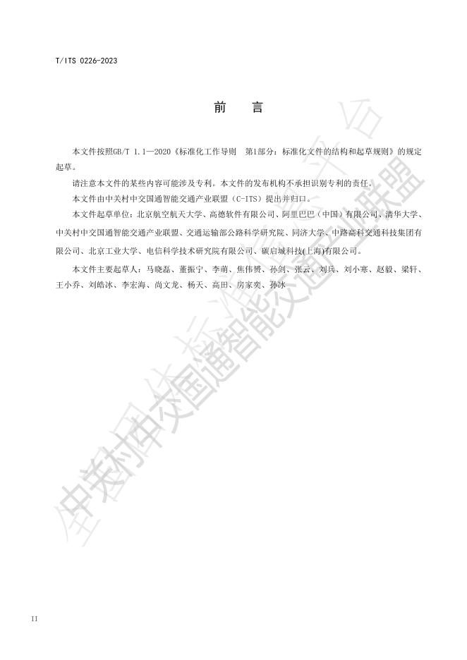 T/ITS 0226-2023 标准预览