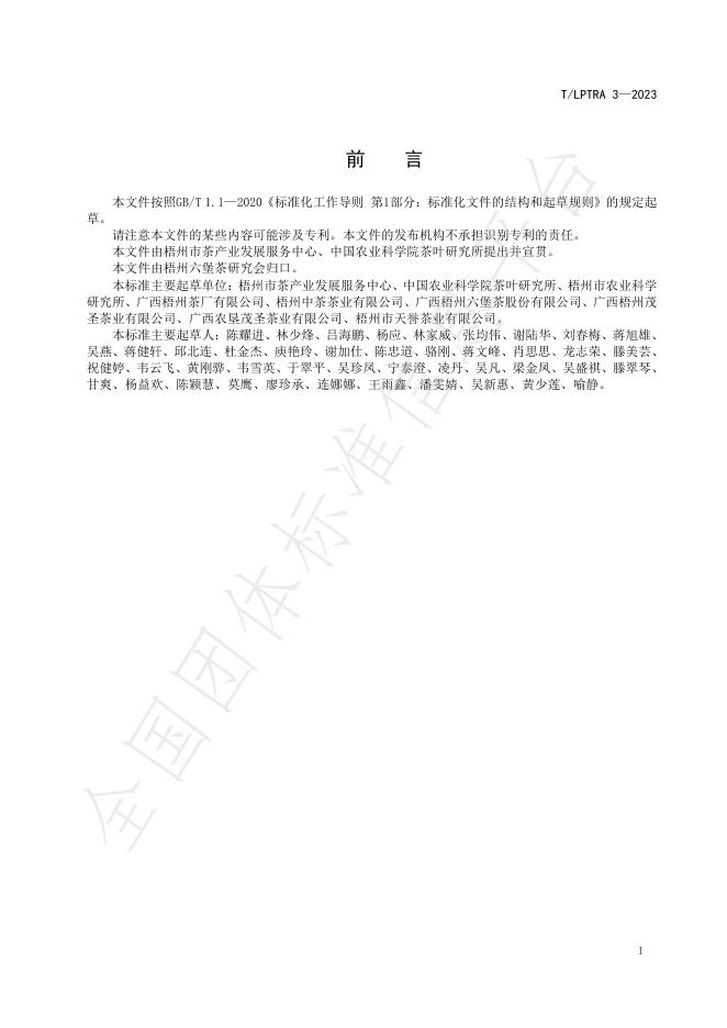 T/LPTRA 3-2023 标准预览