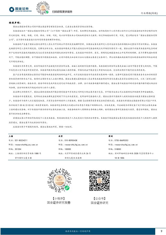 国金证券：AI周观察：Gemini与ChatGPT活跃度续创新高，3月PC销量继续同比增长_第9页