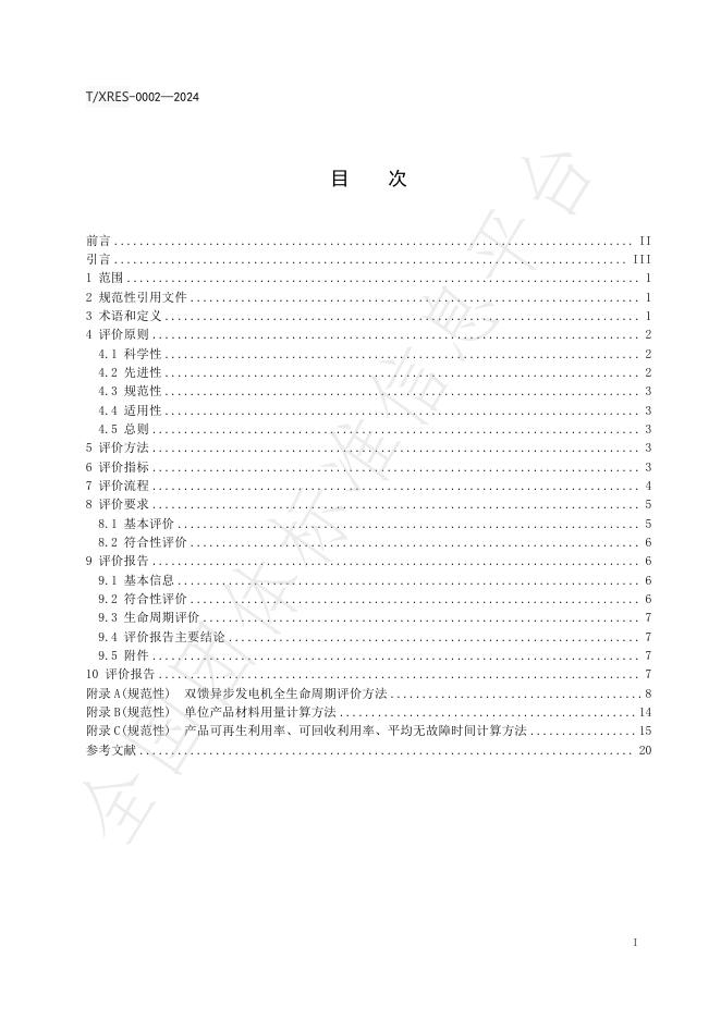 T/XRES 0002-2024 标准预览