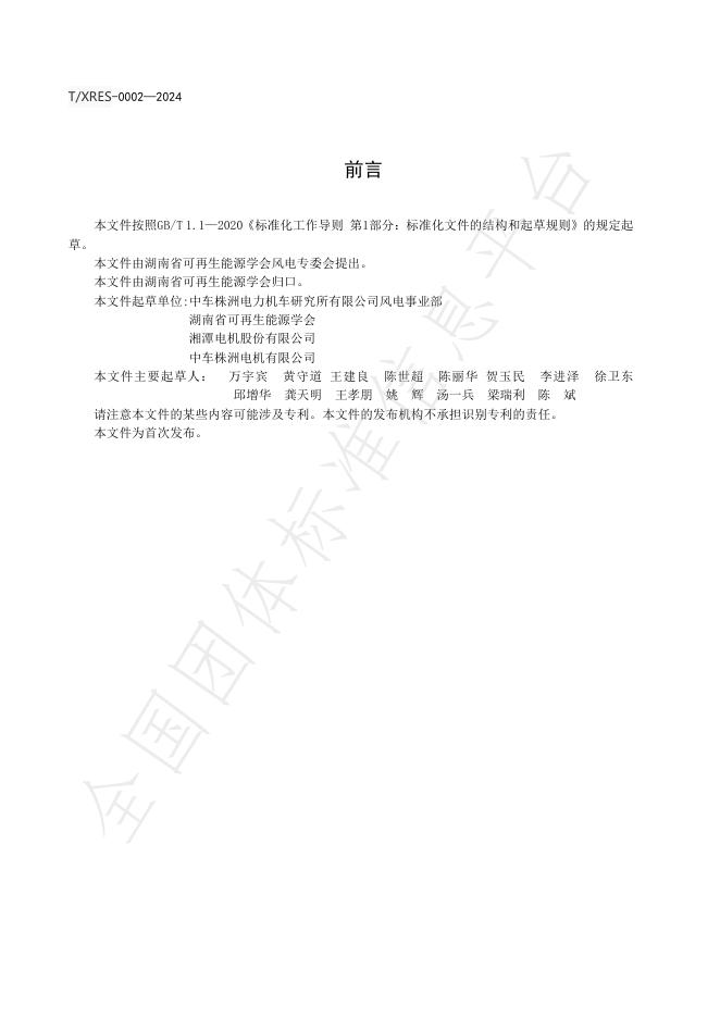 T/XRES 0002-2024 标准预览