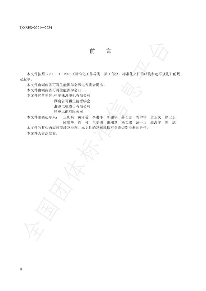 T/XRES 0001-2024 标准预览