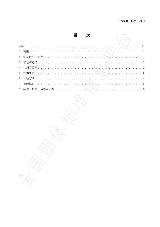T/QGCML 3025-2024 标准预览