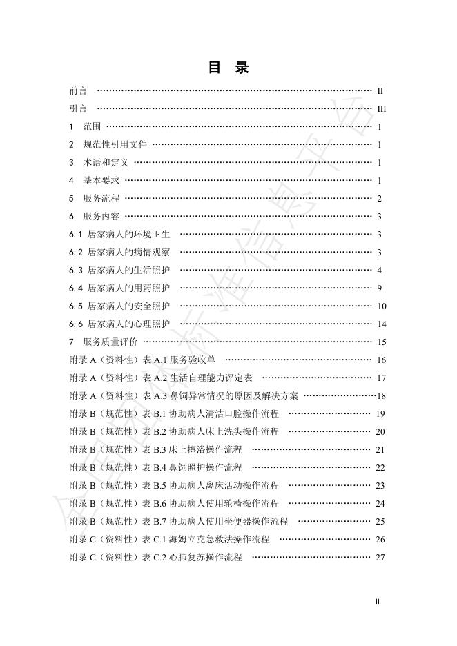 T/XMJX 002-2024 标准预览