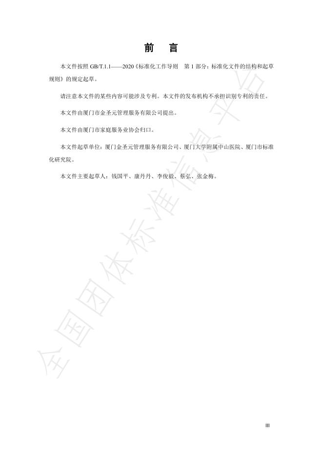 T/XMJX 002-2024 标准预览