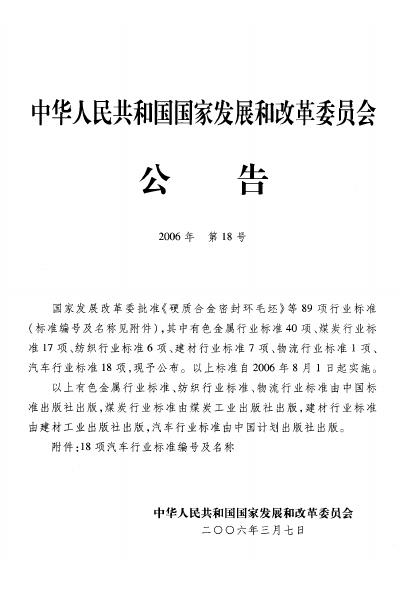 QC/T 749-2006 标准预览