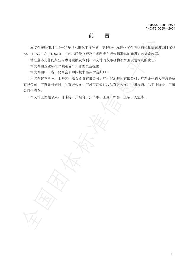 T/GDCDC 038-2024 标准预览