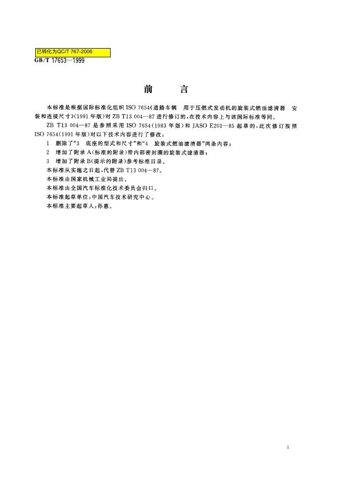 QC/T 767-2006 标准预览