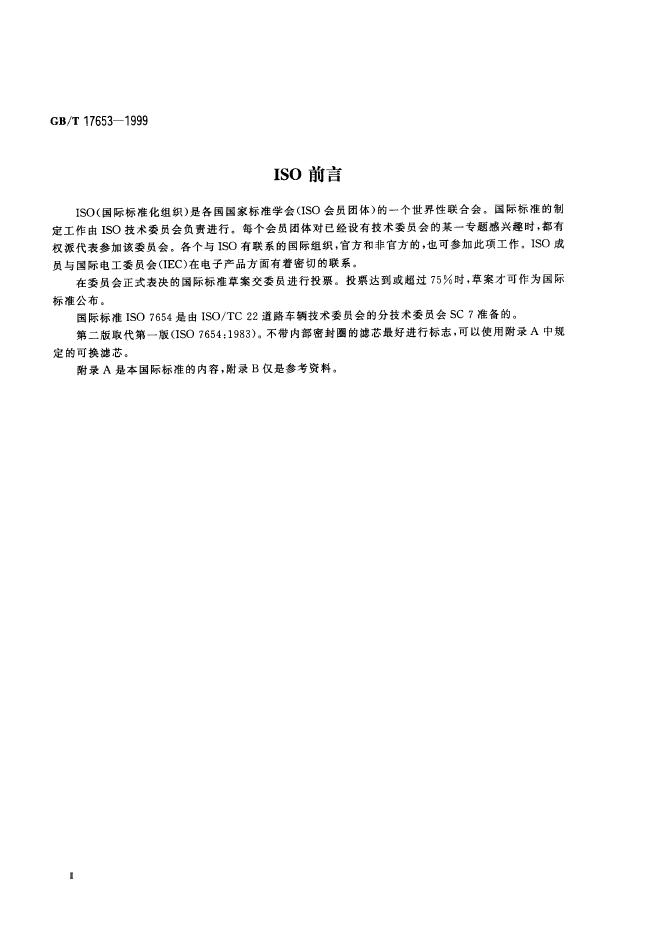 QC/T 767-2006 标准预览