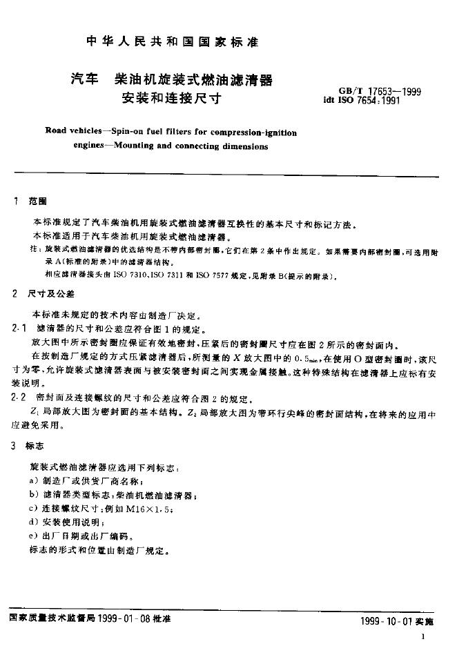 QC/T 767-2006 标准预览