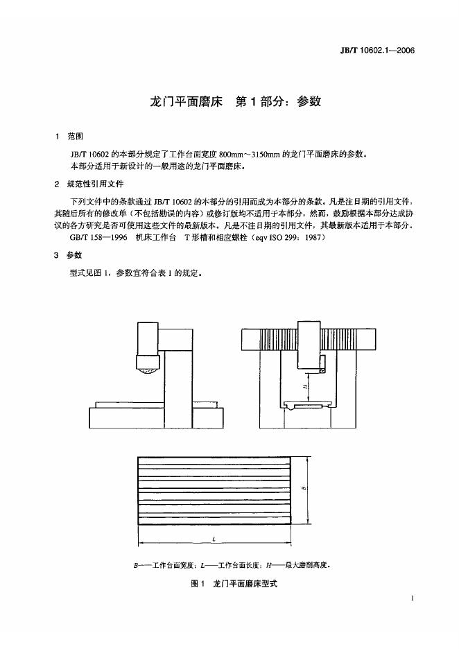 JB/T 10602.1-2006 标准预览